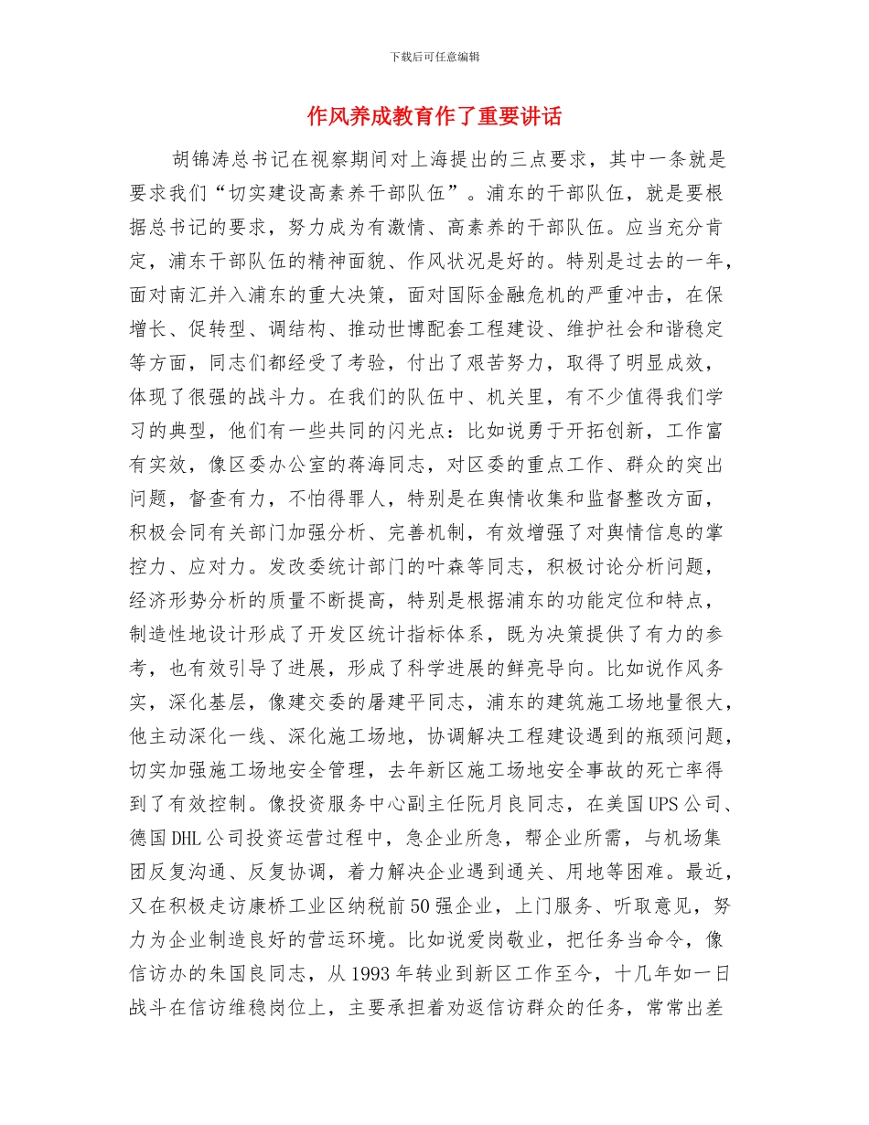作文半期总结与作风养成教育作了重要讲话汇编_第3页