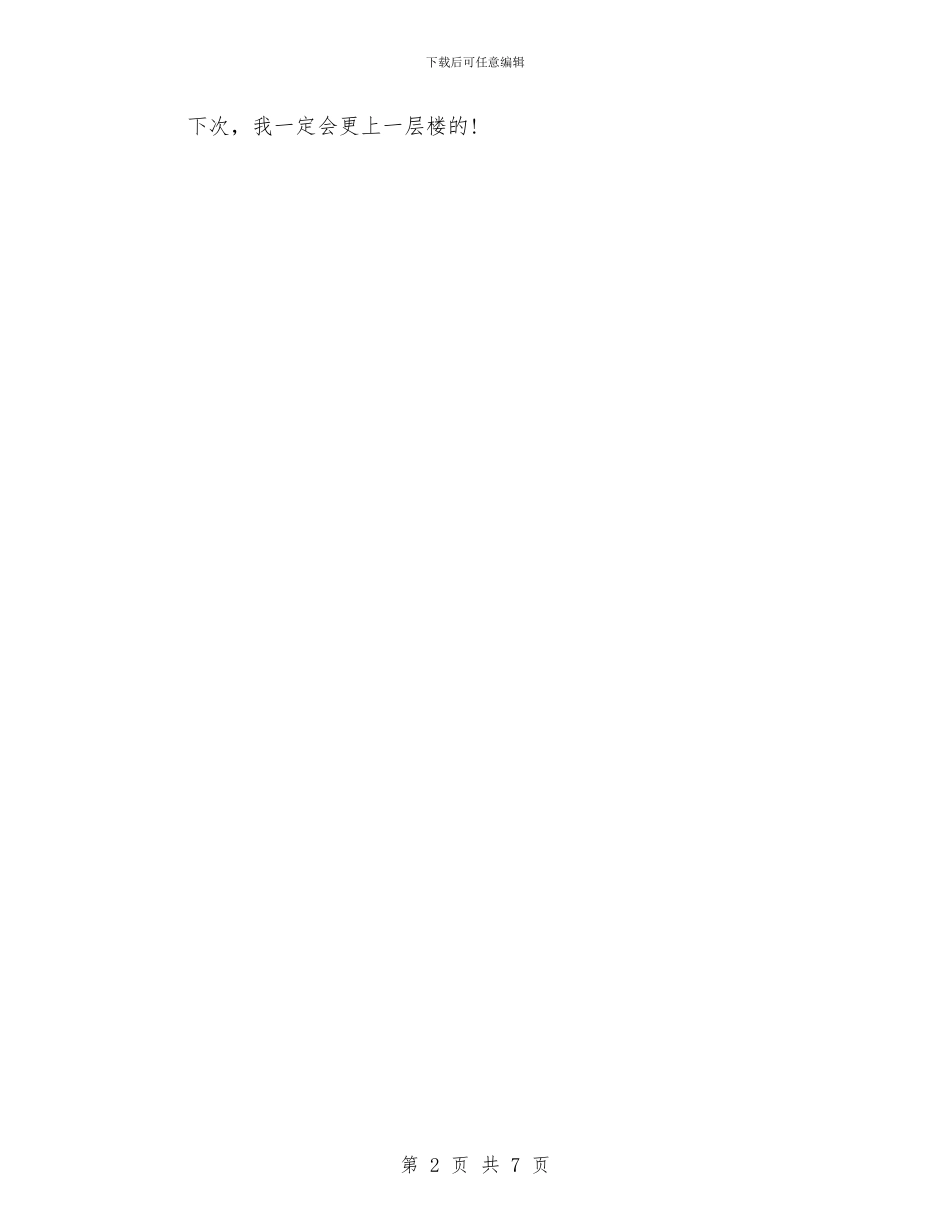 作文半期总结与作风厉行节俭建设实施意见汇编_第2页