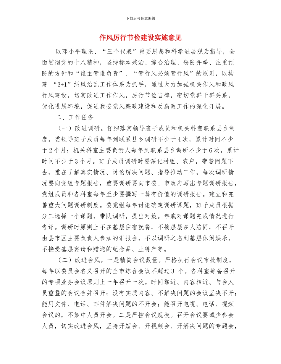 作文半期总结与作风厉行节俭建设实施意见汇编_第3页