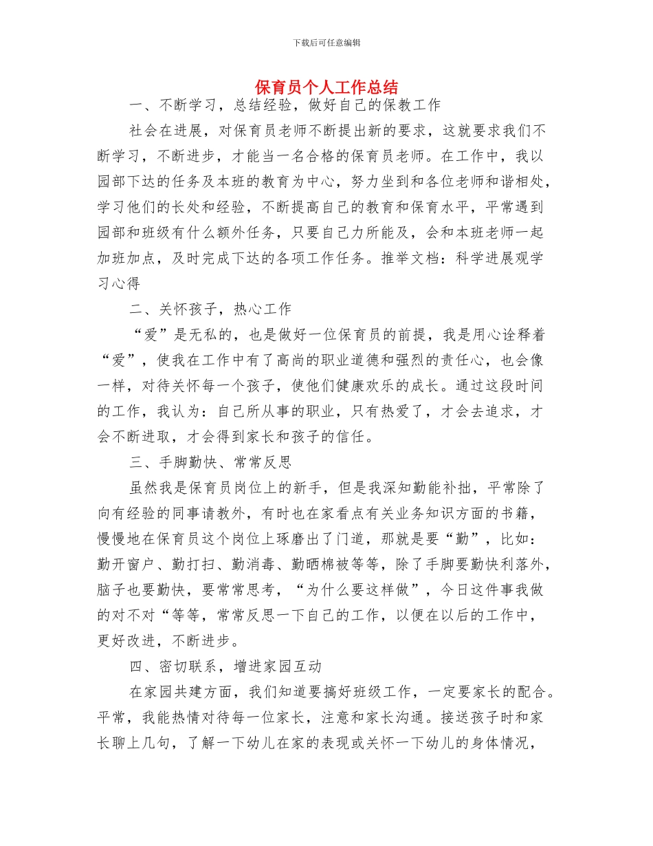 作文六一儿童节发言稿-范文与保育员个人工作总结汇编_第3页