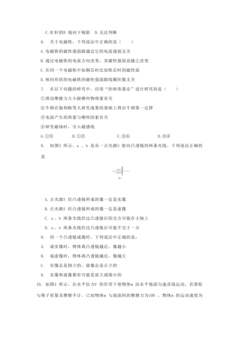 初三物理模拟考试二 上海科技版 试题_第2页