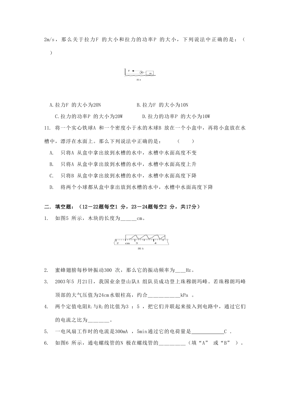 初三物理模拟考试二 上海科技版 试题_第3页