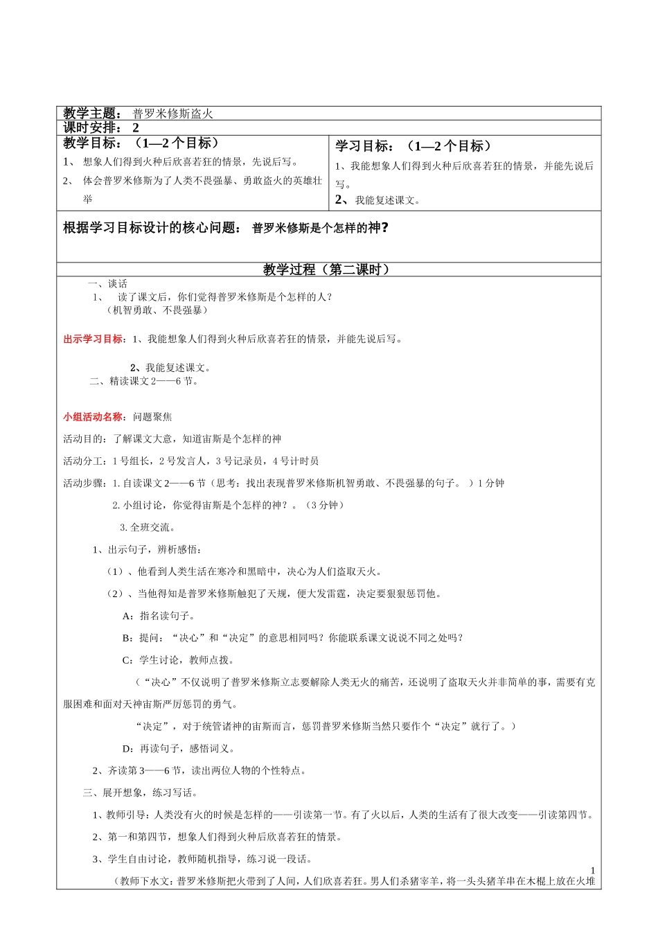 14普罗米修斯盗火教学设计2_第1页