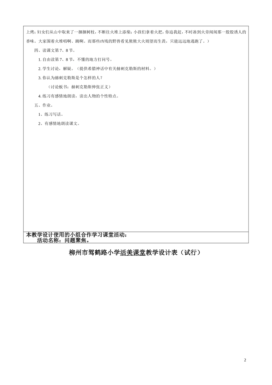 14普罗米修斯盗火教学设计2_第2页