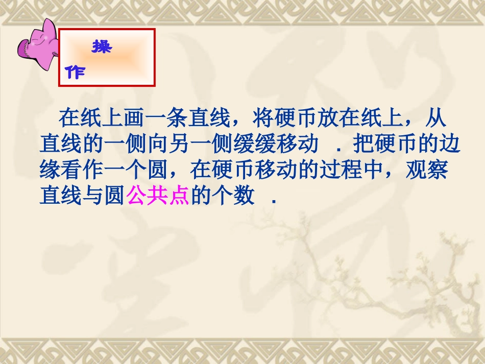 27.4直线与圆的位置关系_第3页