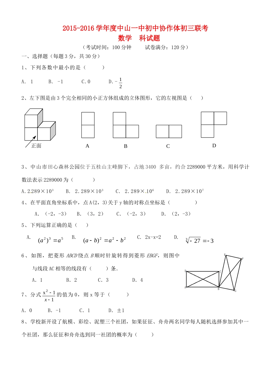 九年级数学联考试卷试卷_第1页