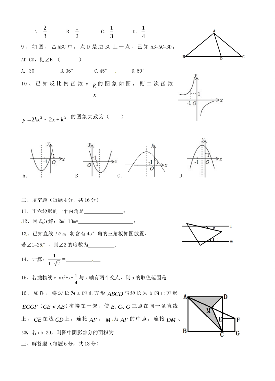 九年级数学联考试卷试卷_第2页