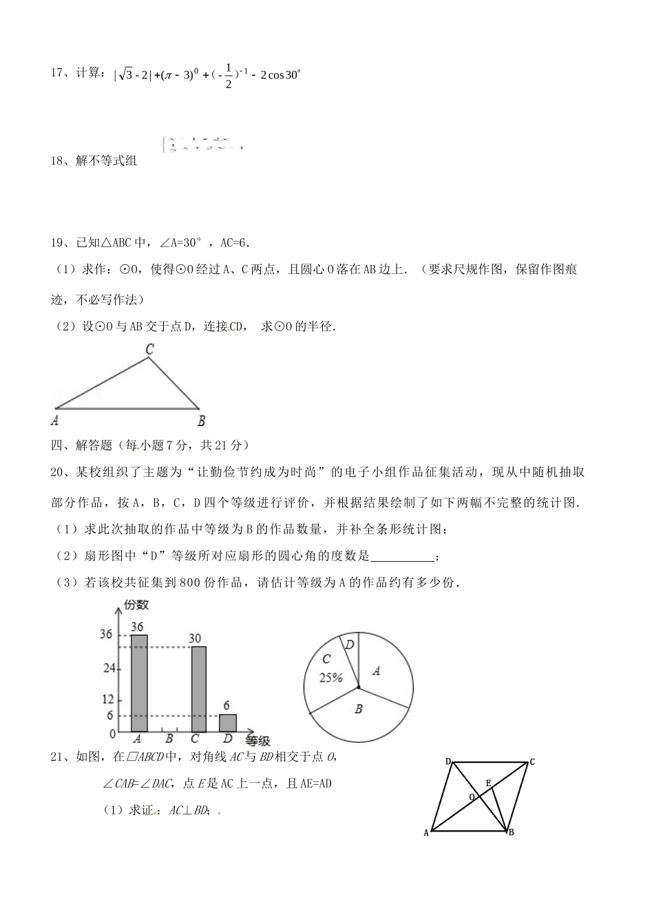 九年级数学联考试卷试卷_第3页