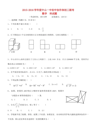 九年级数学联考试卷试卷