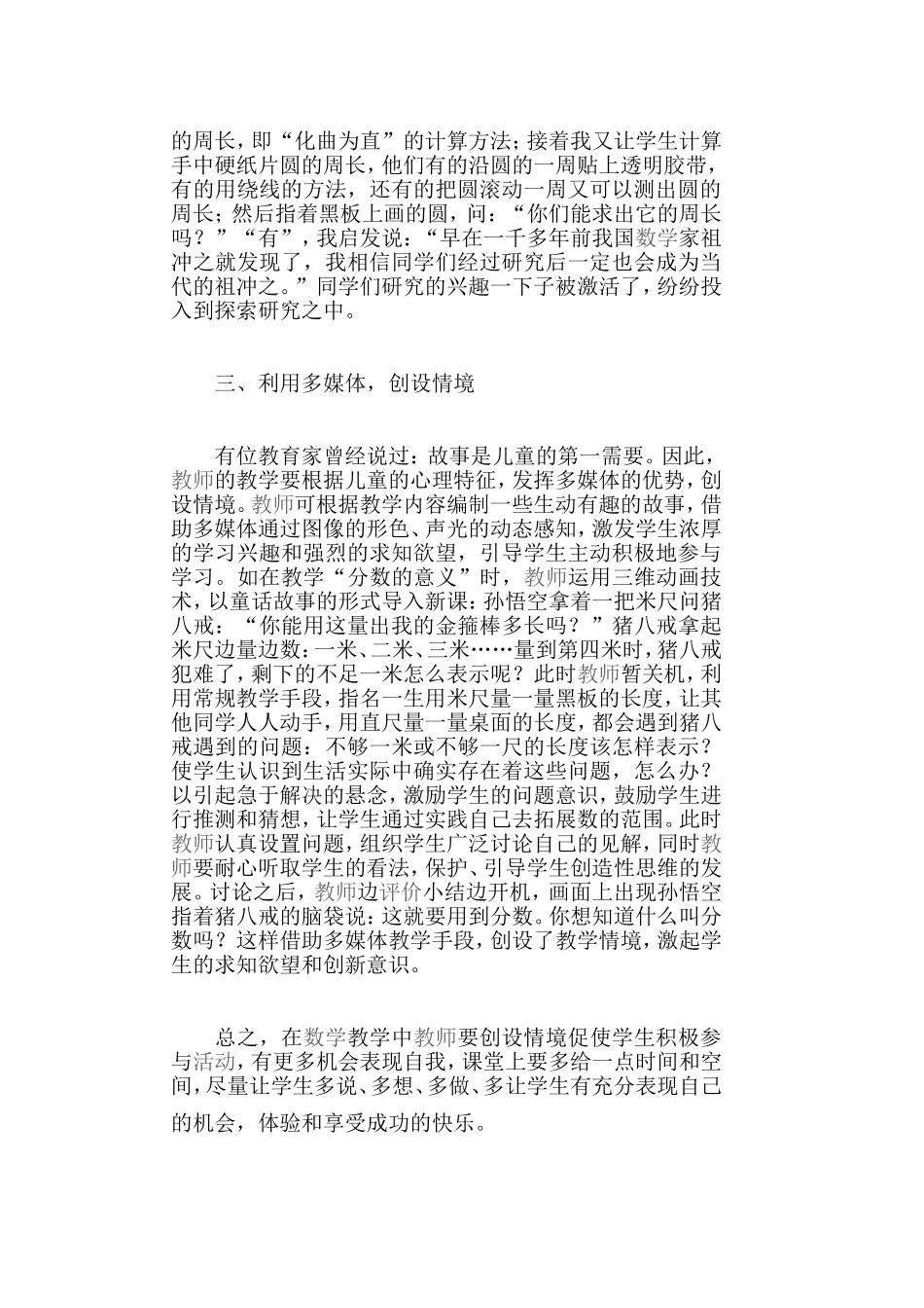 数学课堂教学中的情境运用_第2页