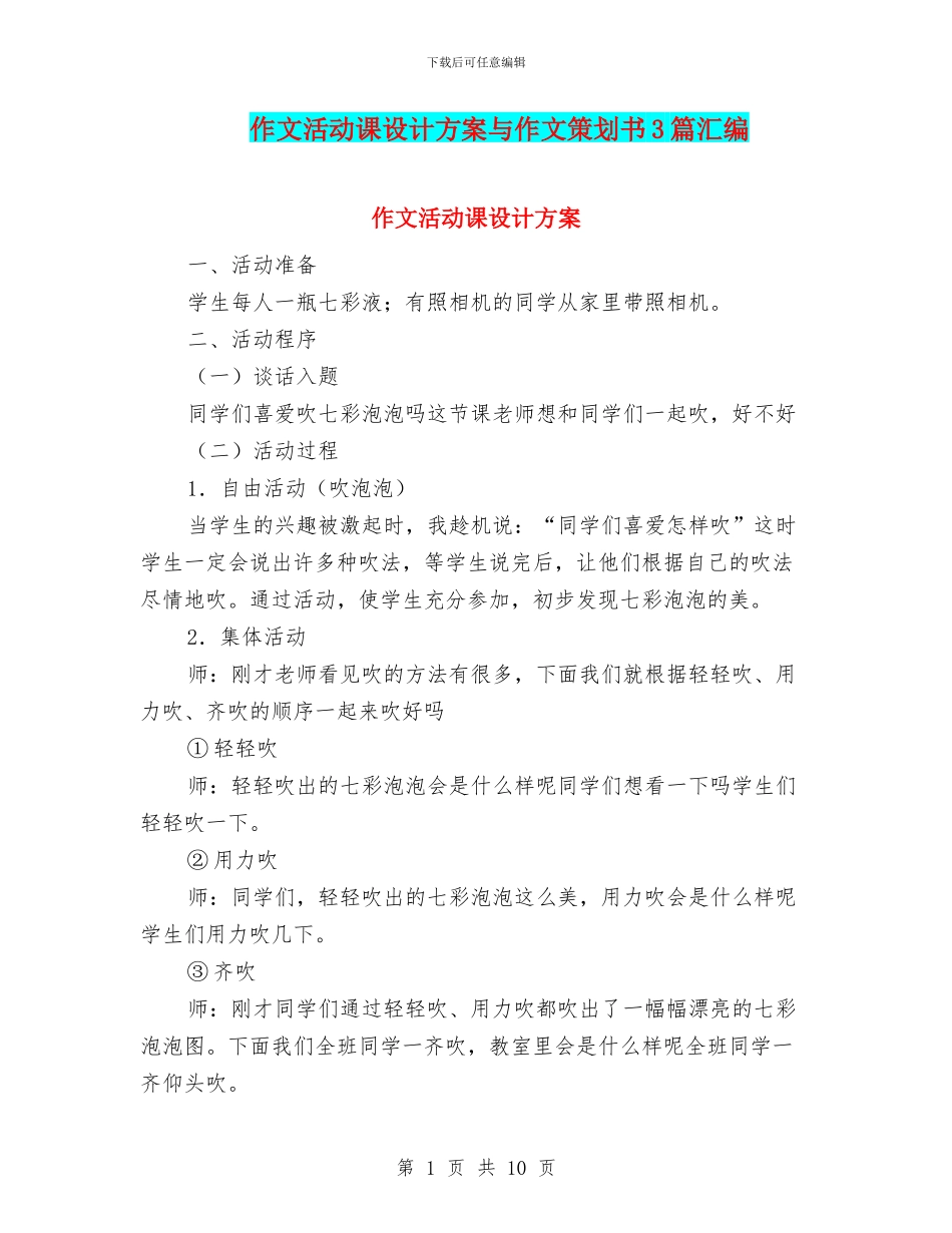 作文活动课设计方案与作文策划书3篇汇编_第1页