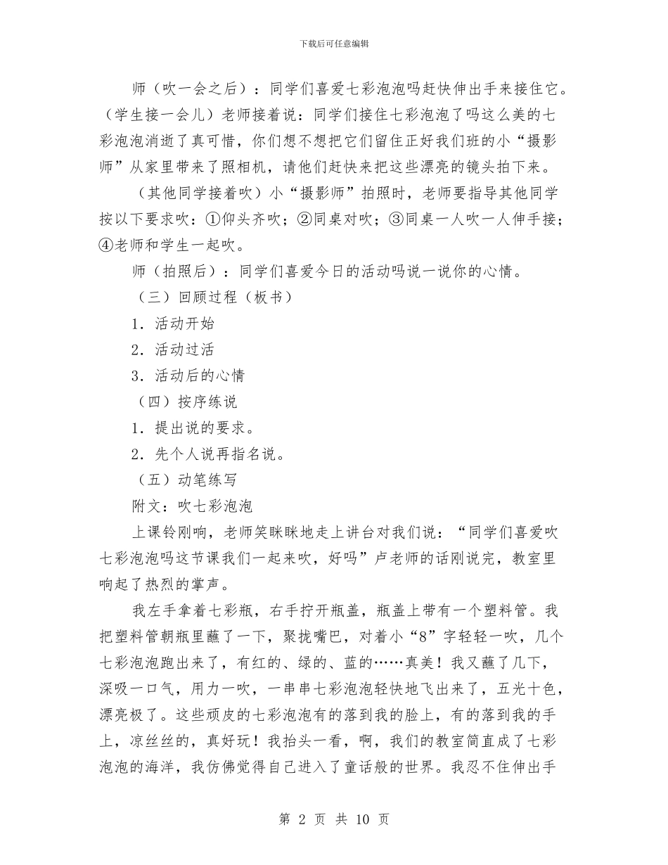 作文活动课设计方案与作文策划书3篇汇编_第2页