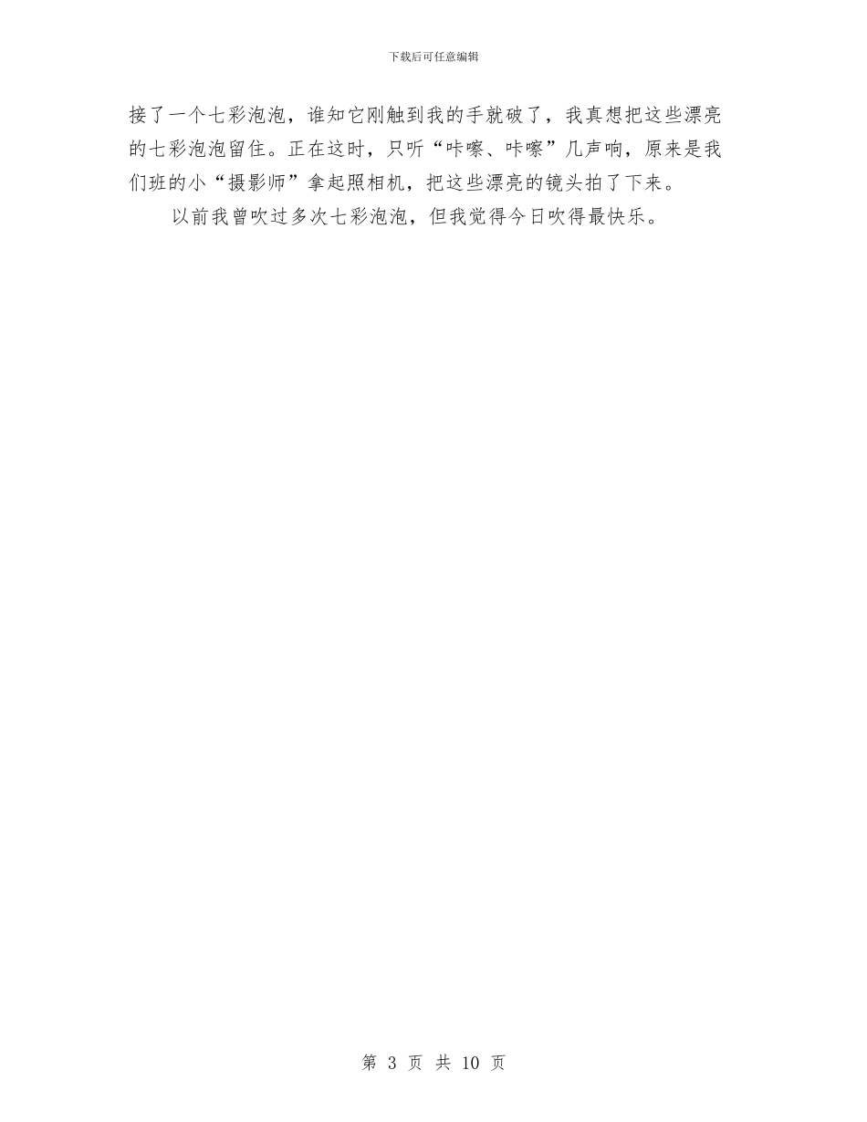 作文活动课设计方案与作文策划书3篇汇编_第3页