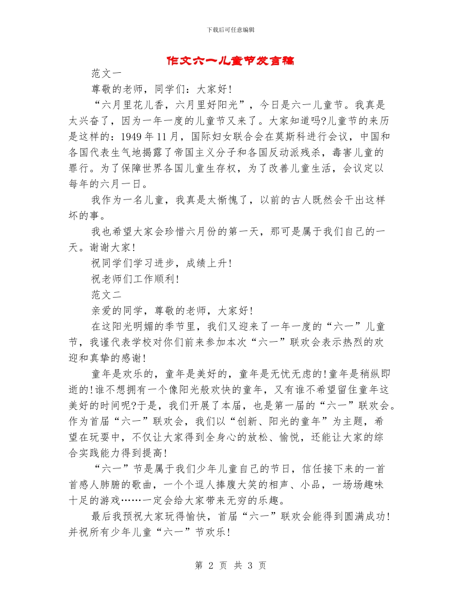 作文六一儿童节发言稿_第2页