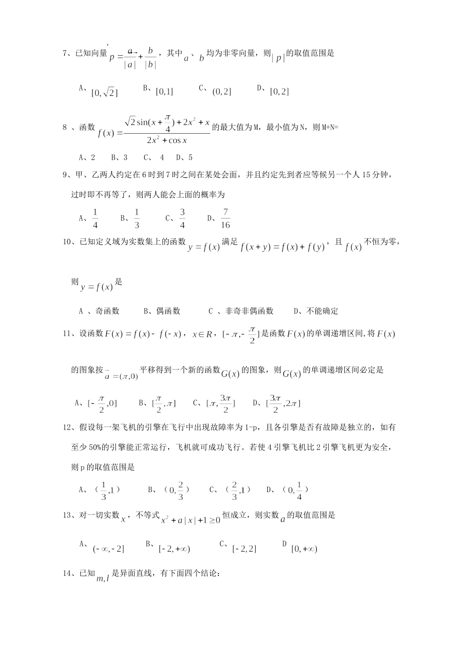 天利38套高考数学模拟卷汇编精华 新课标 人教版试卷_第2页