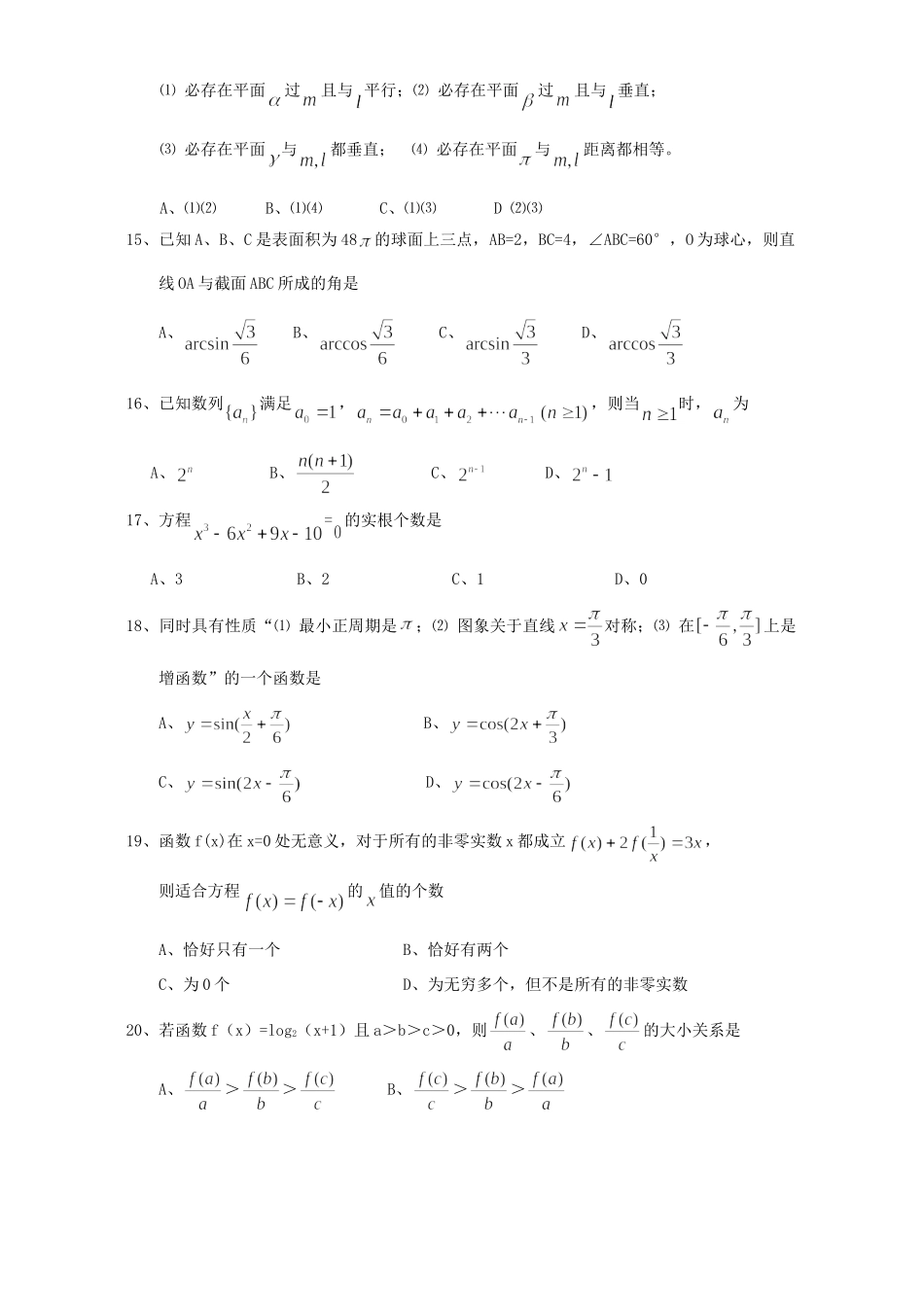 天利38套高考数学模拟卷汇编精华 新课标 人教版试卷_第3页