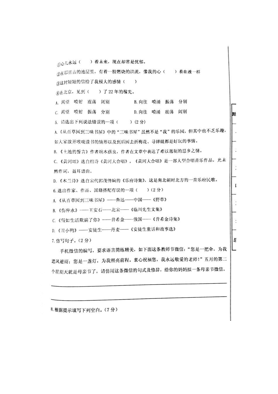 山东省寿光市七年级语文下学期期中自主检测试卷新人教版试卷_第2页
