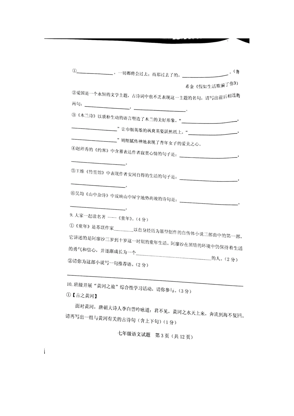 山东省寿光市七年级语文下学期期中自主检测试卷新人教版试卷_第3页