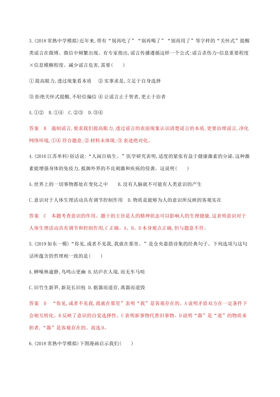 （江苏专用版）高考政治一轮复习 第二单元 单元闯关检测（含解析）（必修4）-人教版高三必修4政治试题_第2页