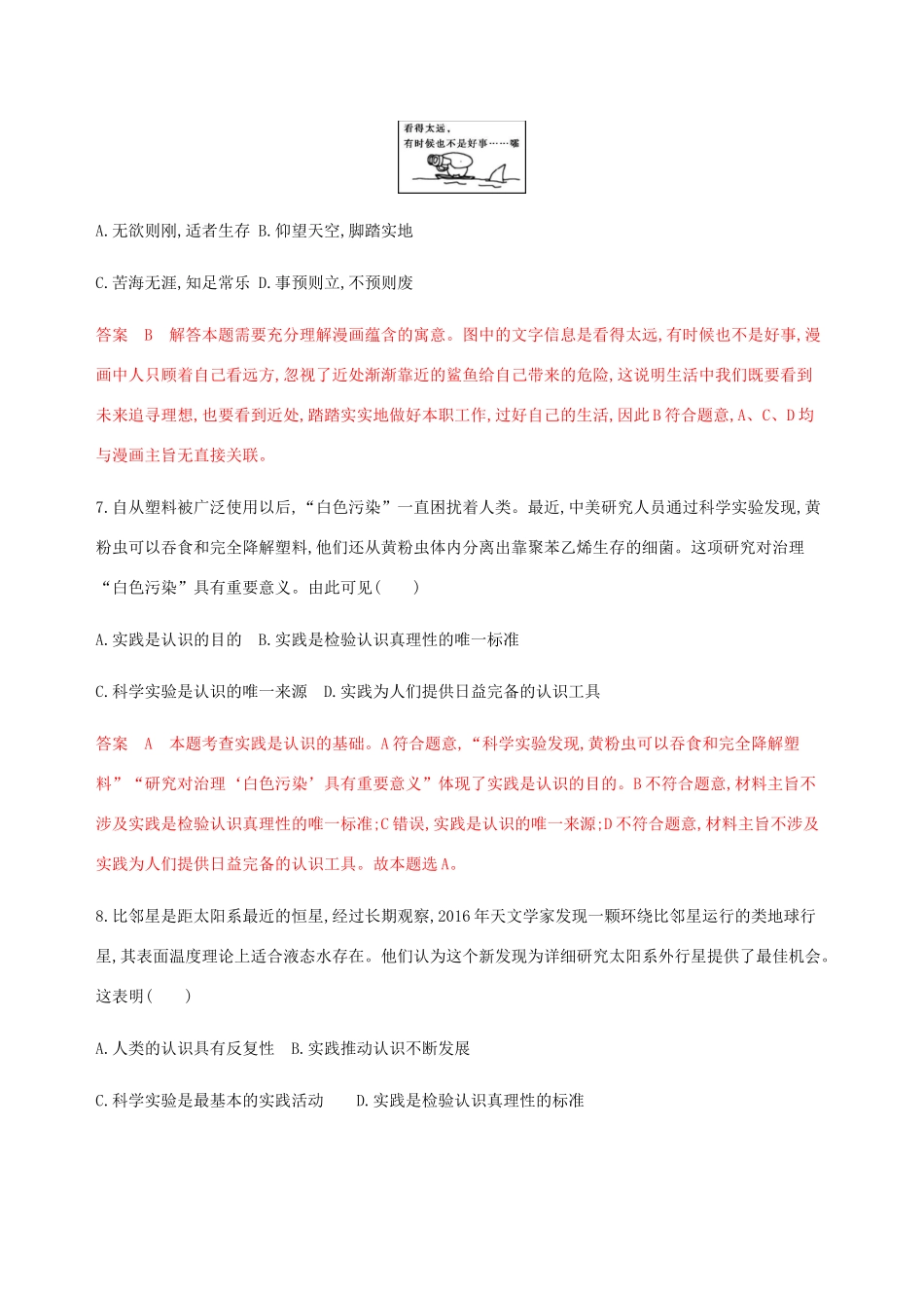 （江苏专用版）高考政治一轮复习 第二单元 单元闯关检测（含解析）（必修4）-人教版高三必修4政治试题_第3页