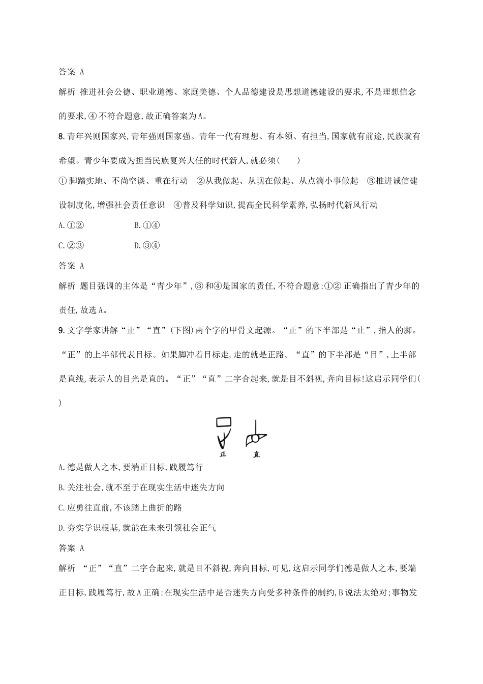（浙江专用）高考政治大一轮新优化复习 27 培养担当民族复兴大任的时代新人课时训练 新人教版必修3-新人教版高三必修3政治试题_第3页