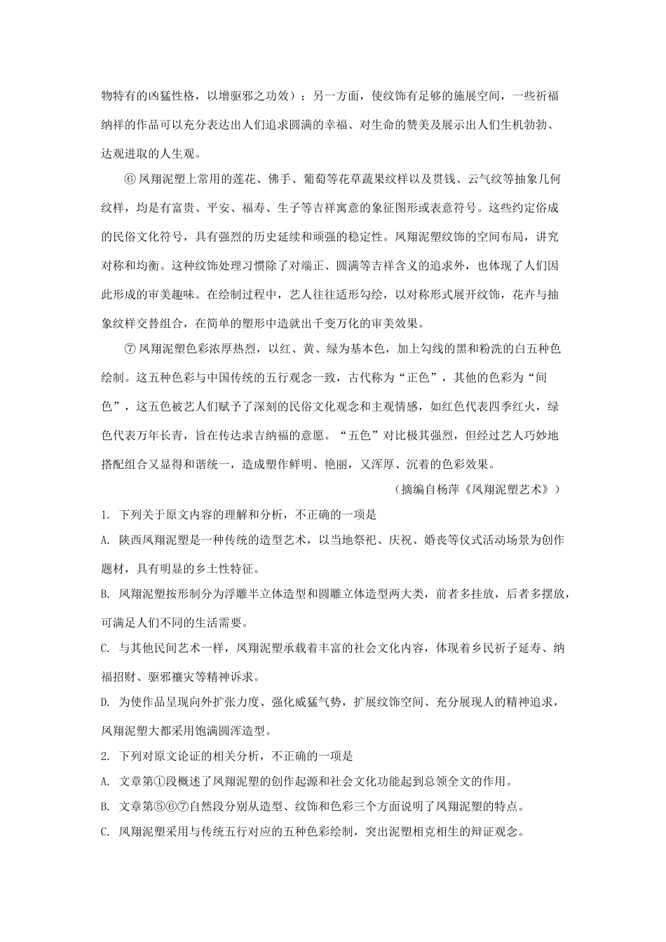 山东省栖霞市高考语文模拟试卷含解析试卷_第2页