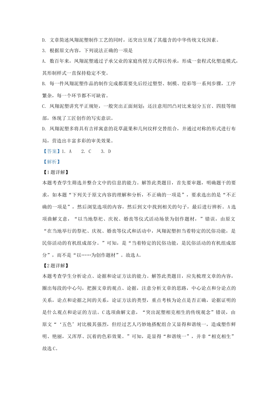 山东省栖霞市高考语文模拟试卷含解析试卷_第3页