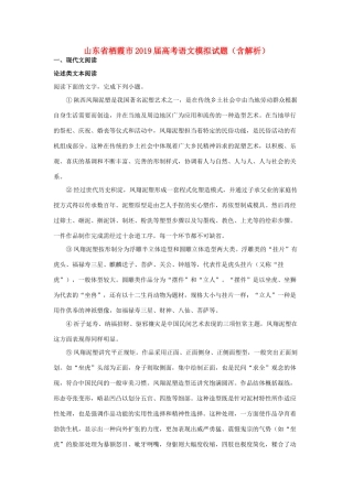 山东省栖霞市高考语文模拟试卷含解析试卷