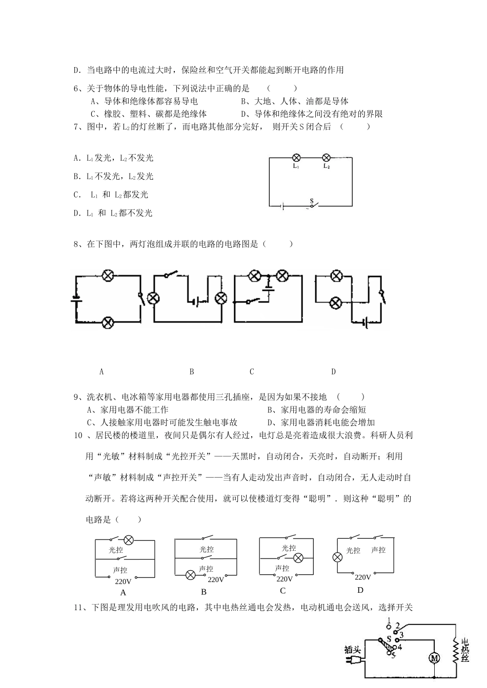 九年级物理 电路复习题 沪科版试卷_第2页