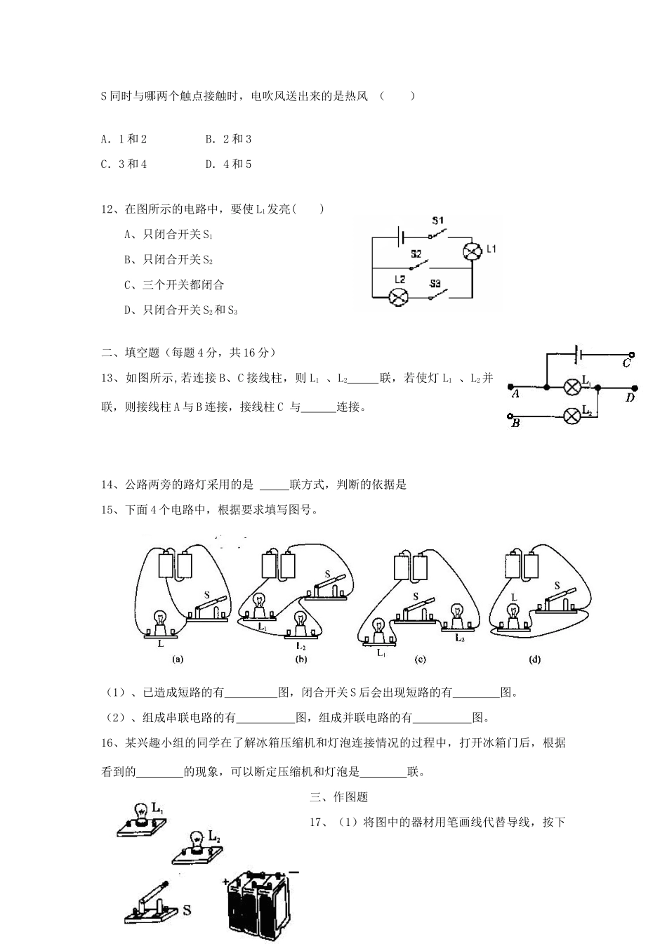 九年级物理 电路复习题 沪科版试卷_第3页