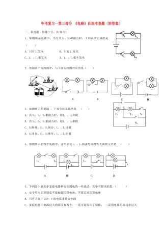 九年级物理 电路复习题 沪科版试卷