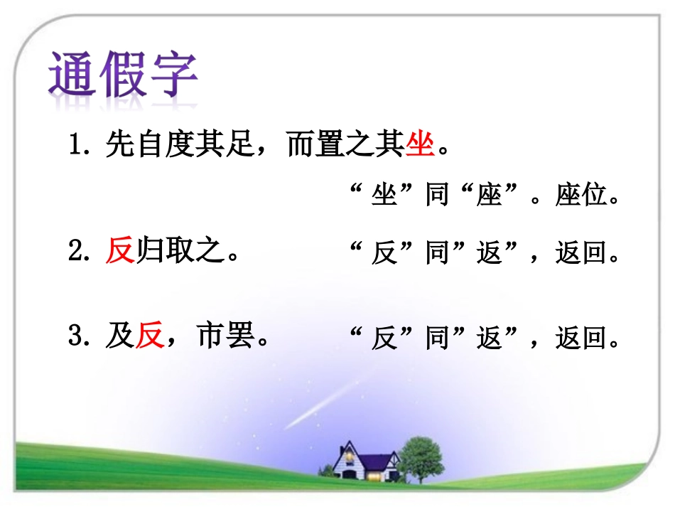 《寓言二则》文言知识点_第1页