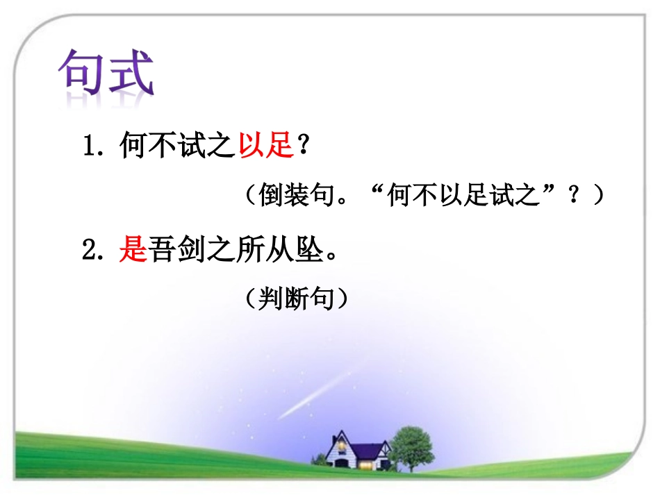 《寓言二则》文言知识点_第2页