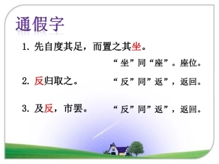 《寓言二则》文言知识点