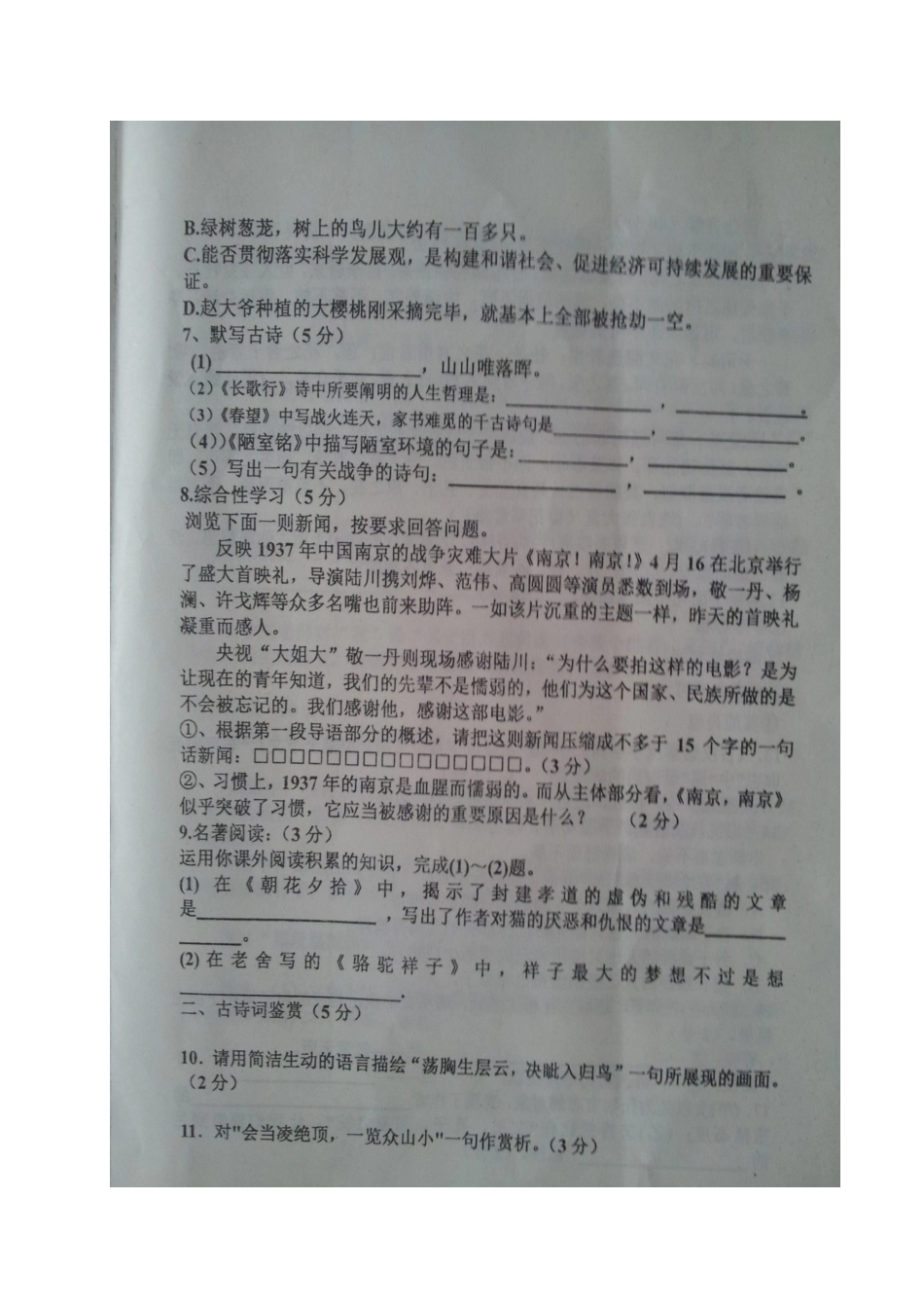 山东省庆云县 八年级语文10月月考试卷试卷_第2页