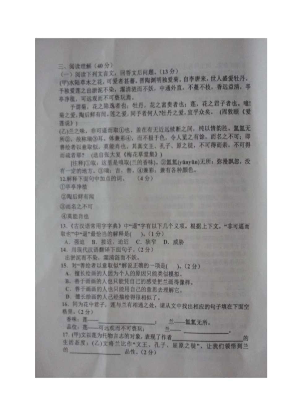 山东省庆云县 八年级语文10月月考试卷试卷_第3页