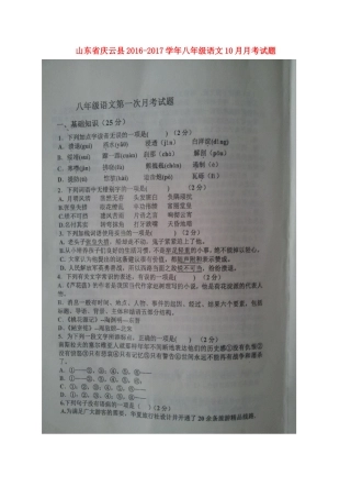 山东省庆云县 八年级语文10月月考试卷试卷