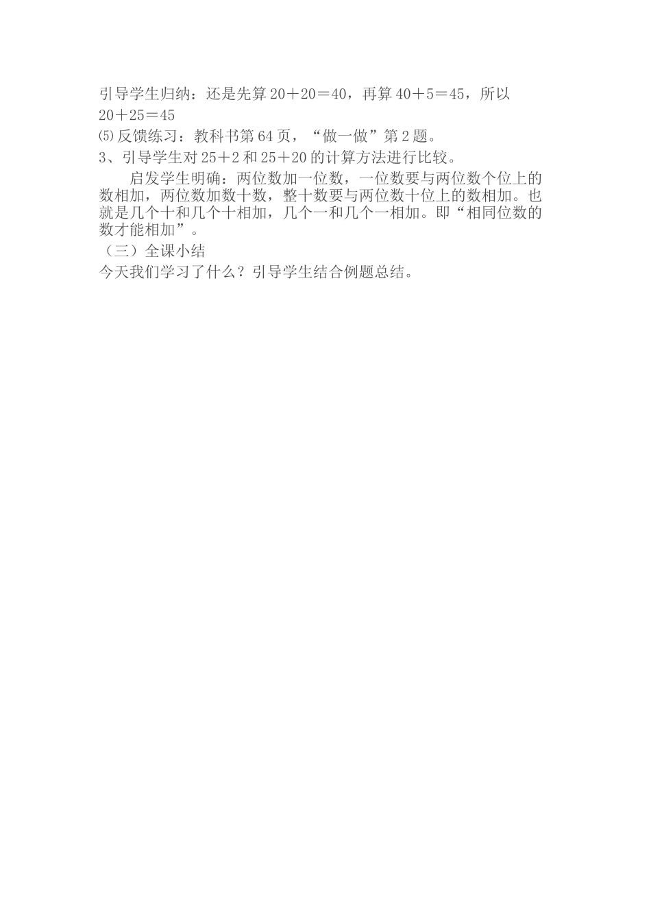 小学数学人教2011课标版一年级两位数加一位数---整十数(不进位)_第2页