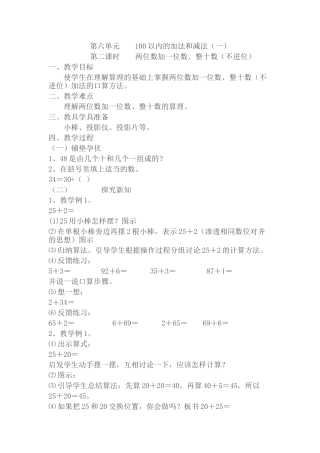 小学数学人教2011课标版一年级两位数加一位数---整十数(不进位)