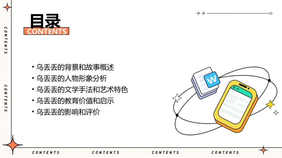 乌丢丢奇遇记课件_第2页