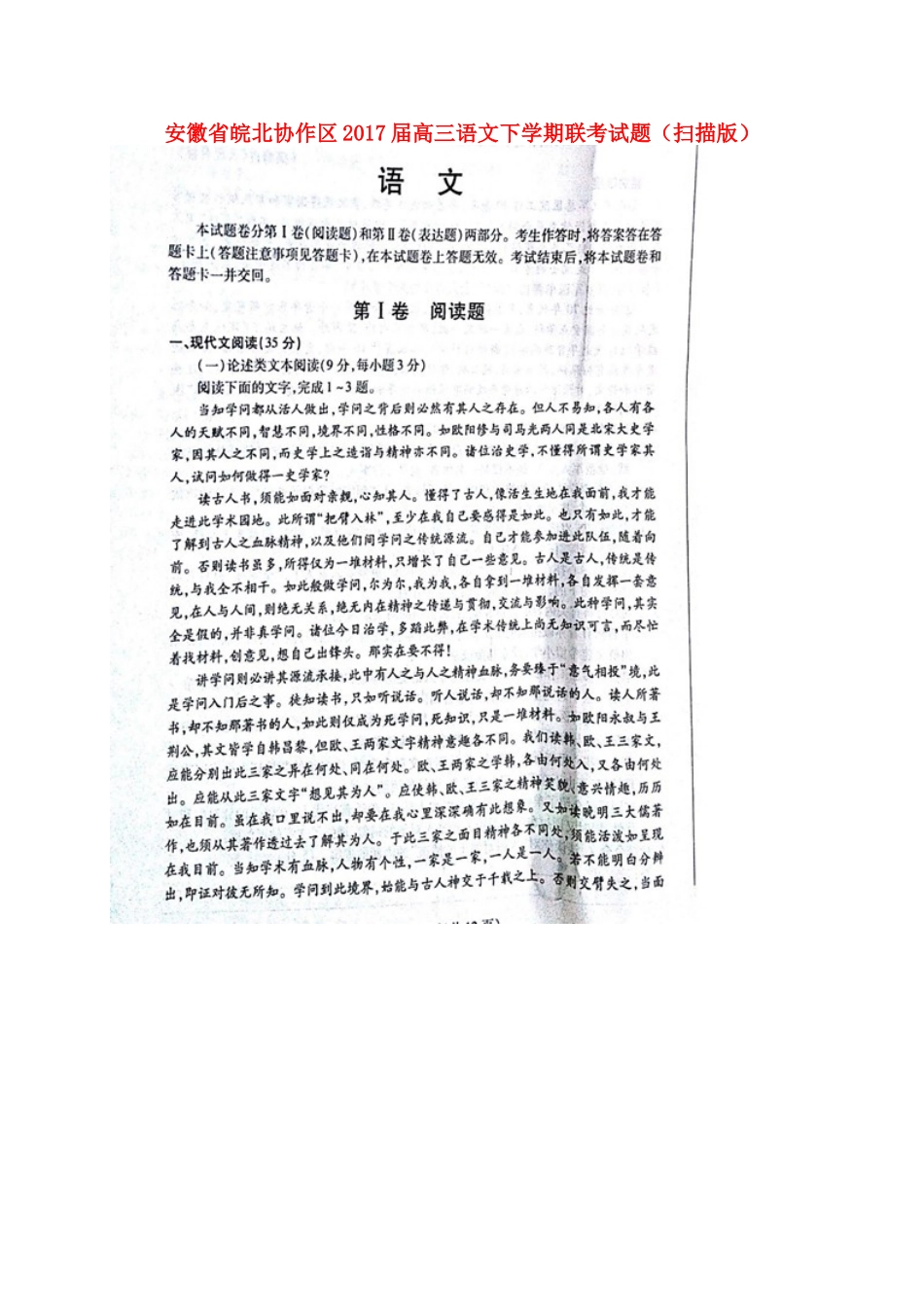 安徽省皖北协作区高三语文下学期联考试卷扫描版试卷_第1页