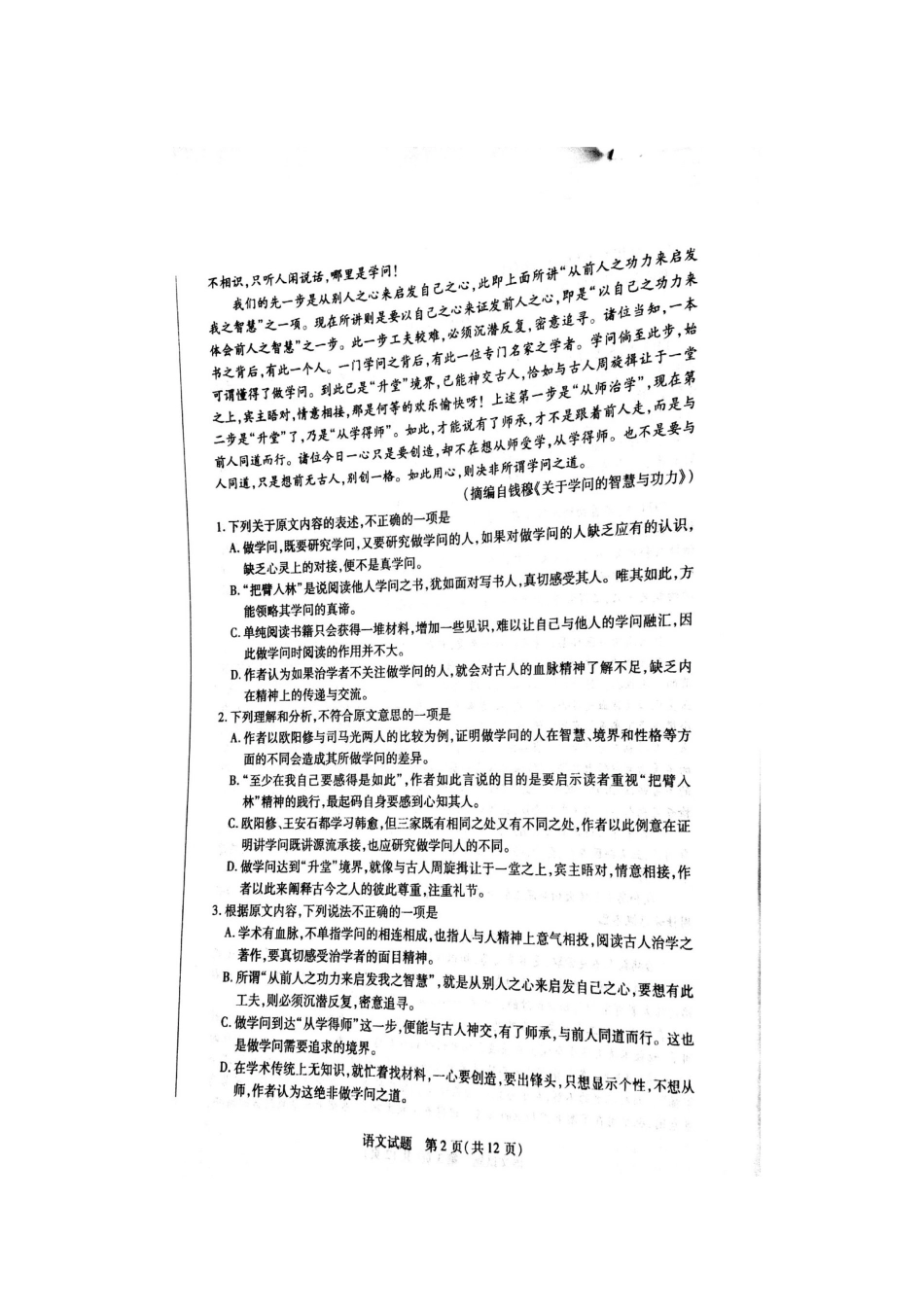 安徽省皖北协作区高三语文下学期联考试卷扫描版试卷_第2页