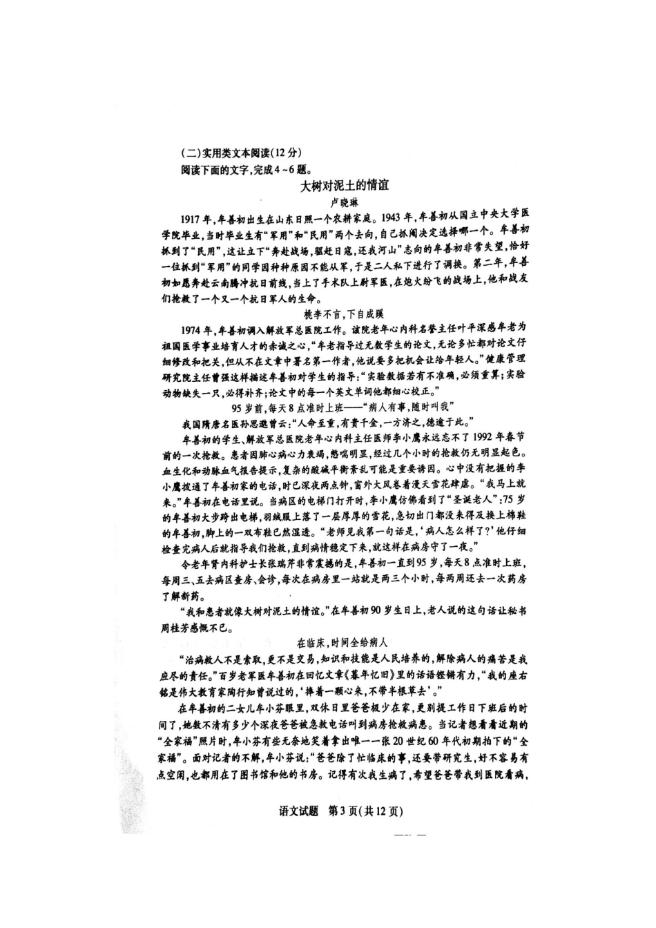 安徽省皖北协作区高三语文下学期联考试卷扫描版试卷_第3页