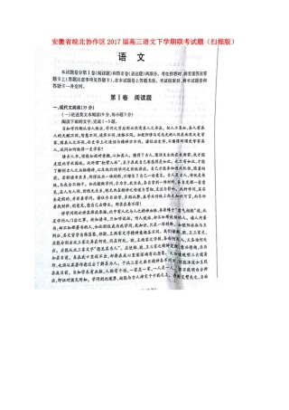 安徽省皖北协作区高三语文下学期联考试卷扫描版试卷