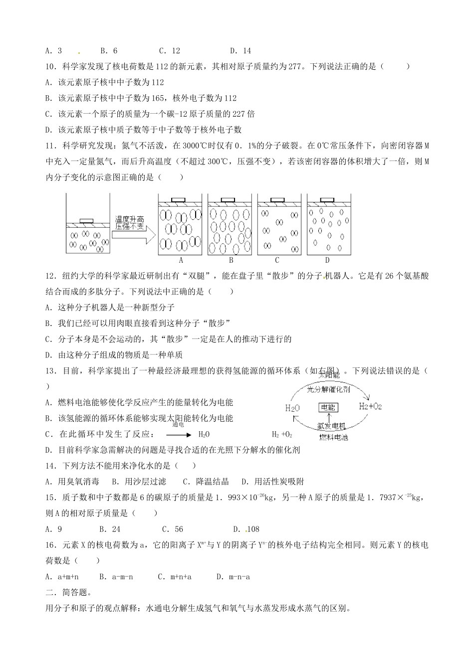 九年级化学 第二单元 水和溶液测试卷 鲁教版试卷_第2页