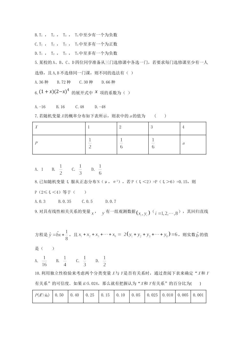安徽省滁州市定远县西片区 高二数学5月月考试卷 理试卷_第2页