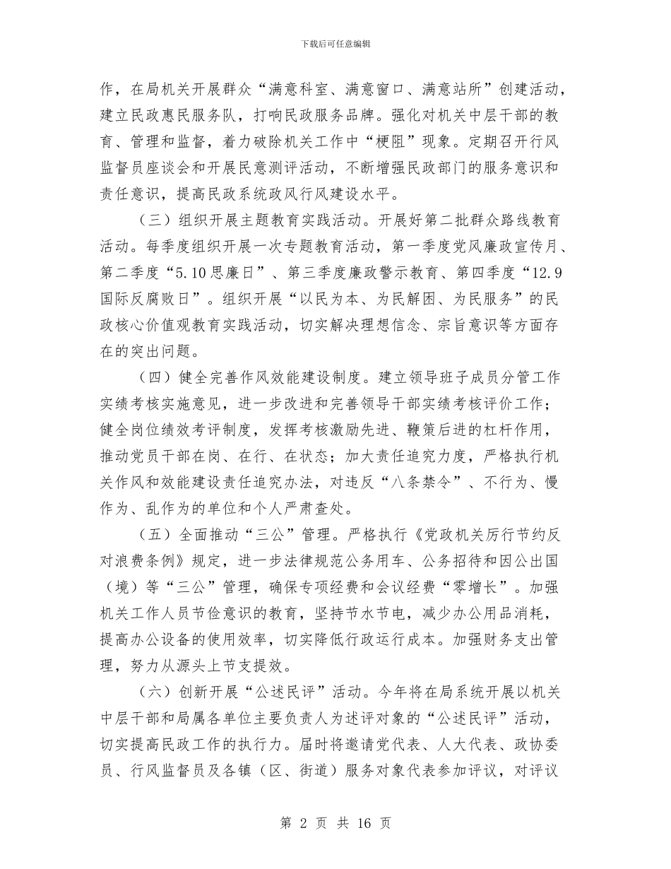 作风与效能建设工作方案3篇与作风建设工作情况汇报汇编_第2页