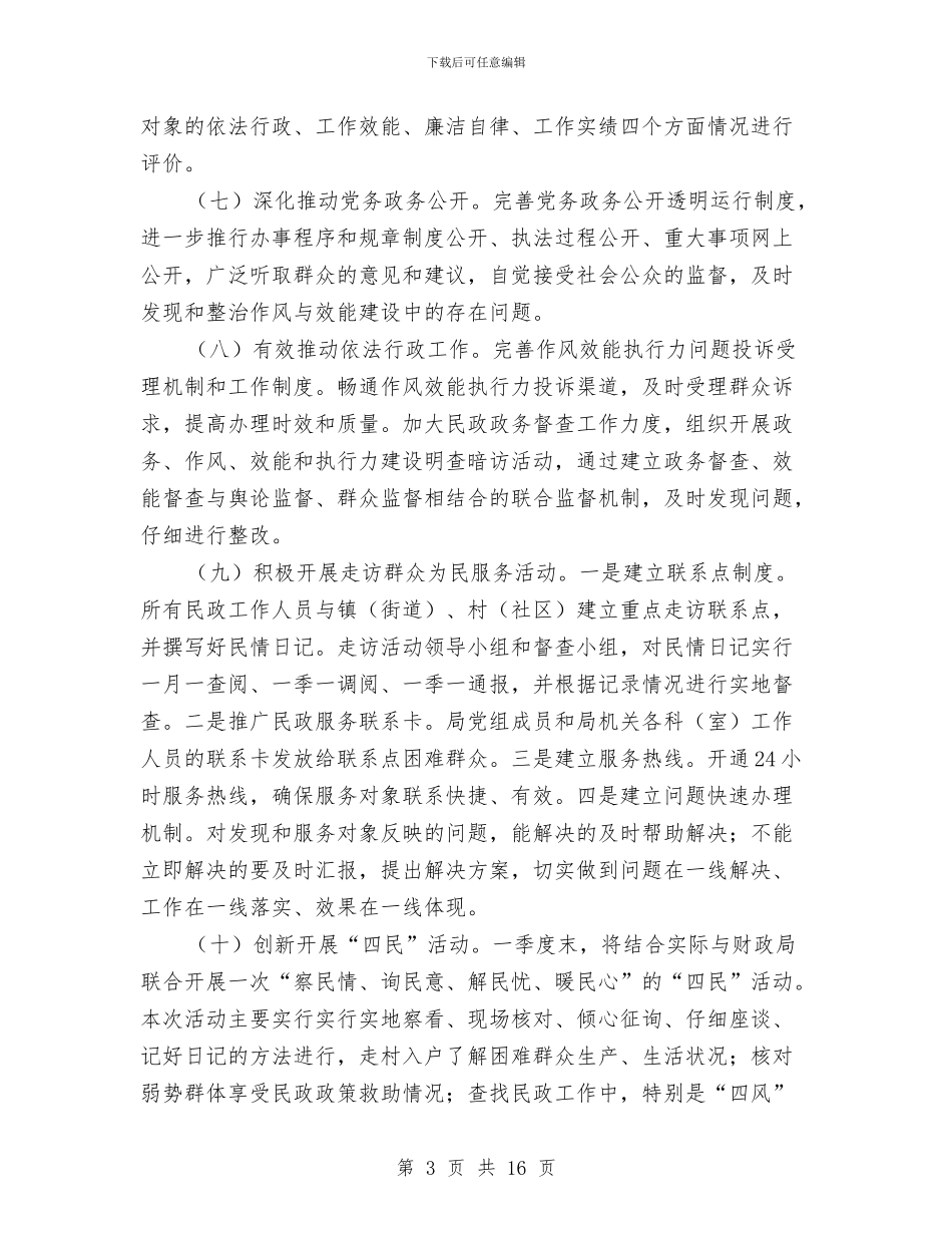 作风与效能建设工作方案3篇与作风建设工作情况汇报汇编_第3页