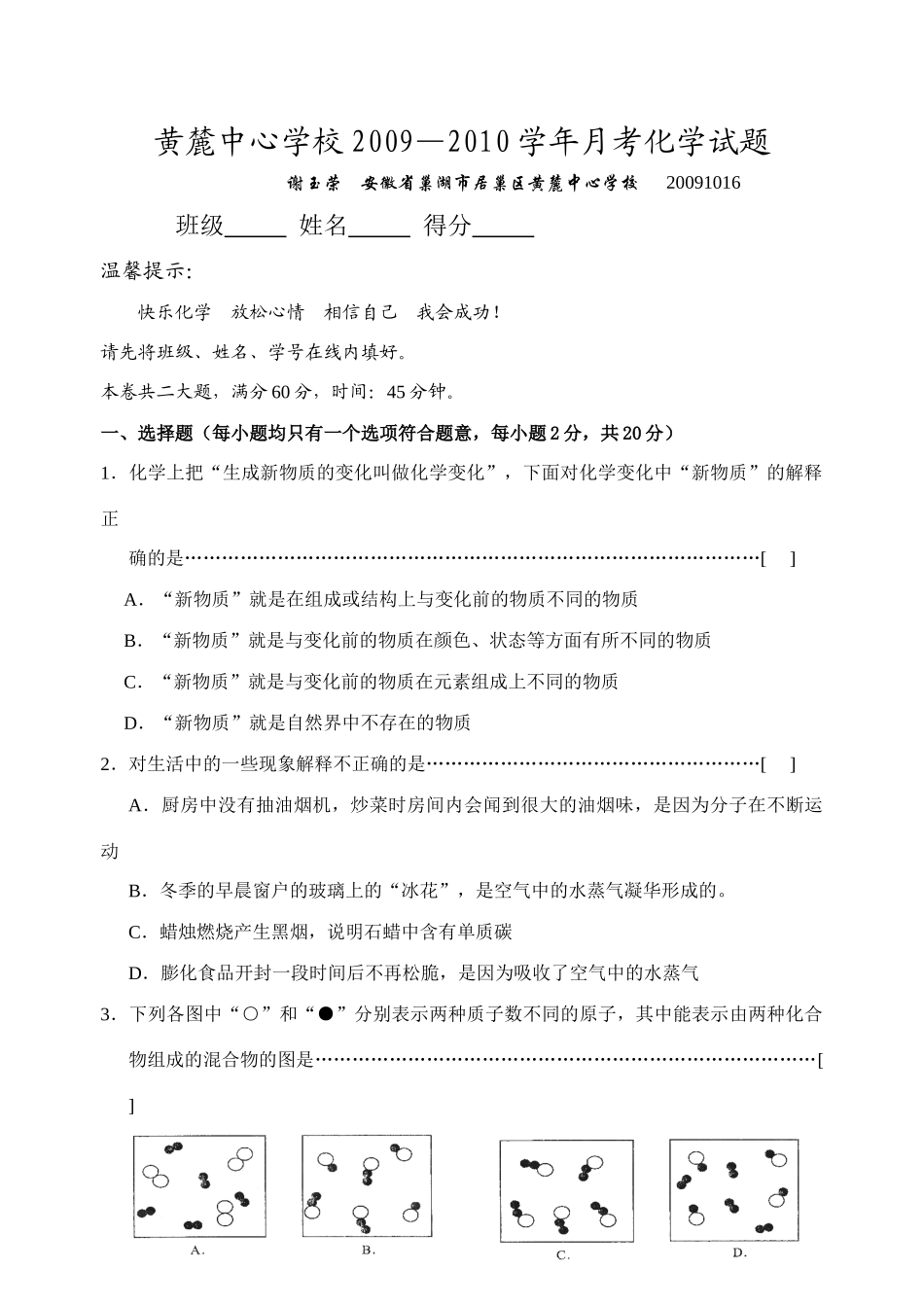 九年级化学上月考试卷人教版试卷_第1页
