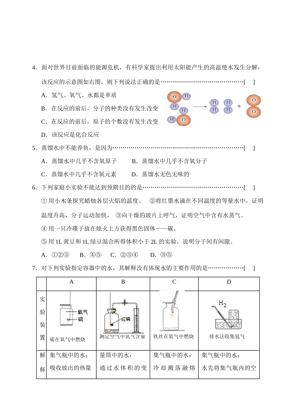 九年级化学上月考试卷人教版试卷_第2页